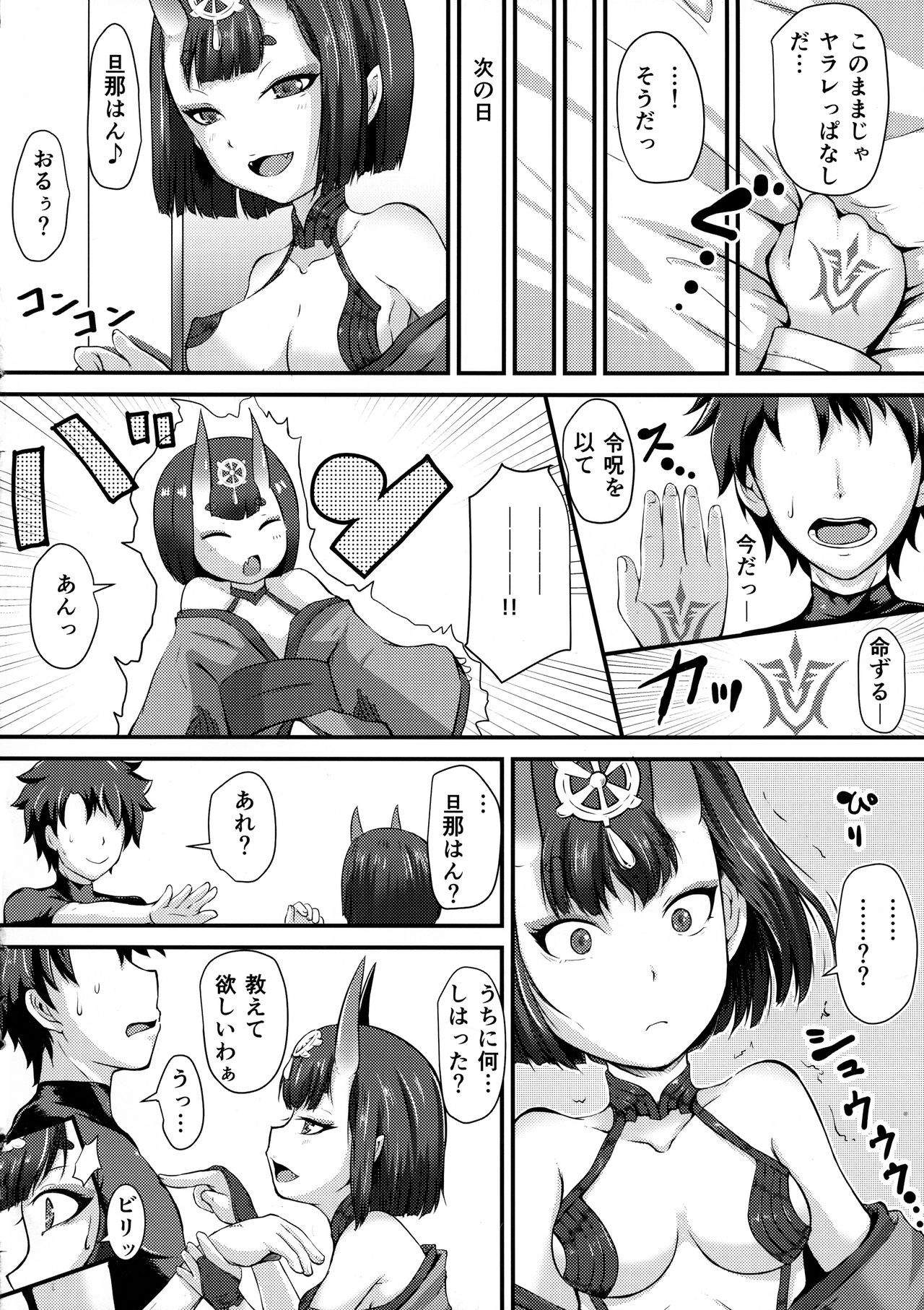 Shuten ni Reiju o Tsukatte... page 4 full
