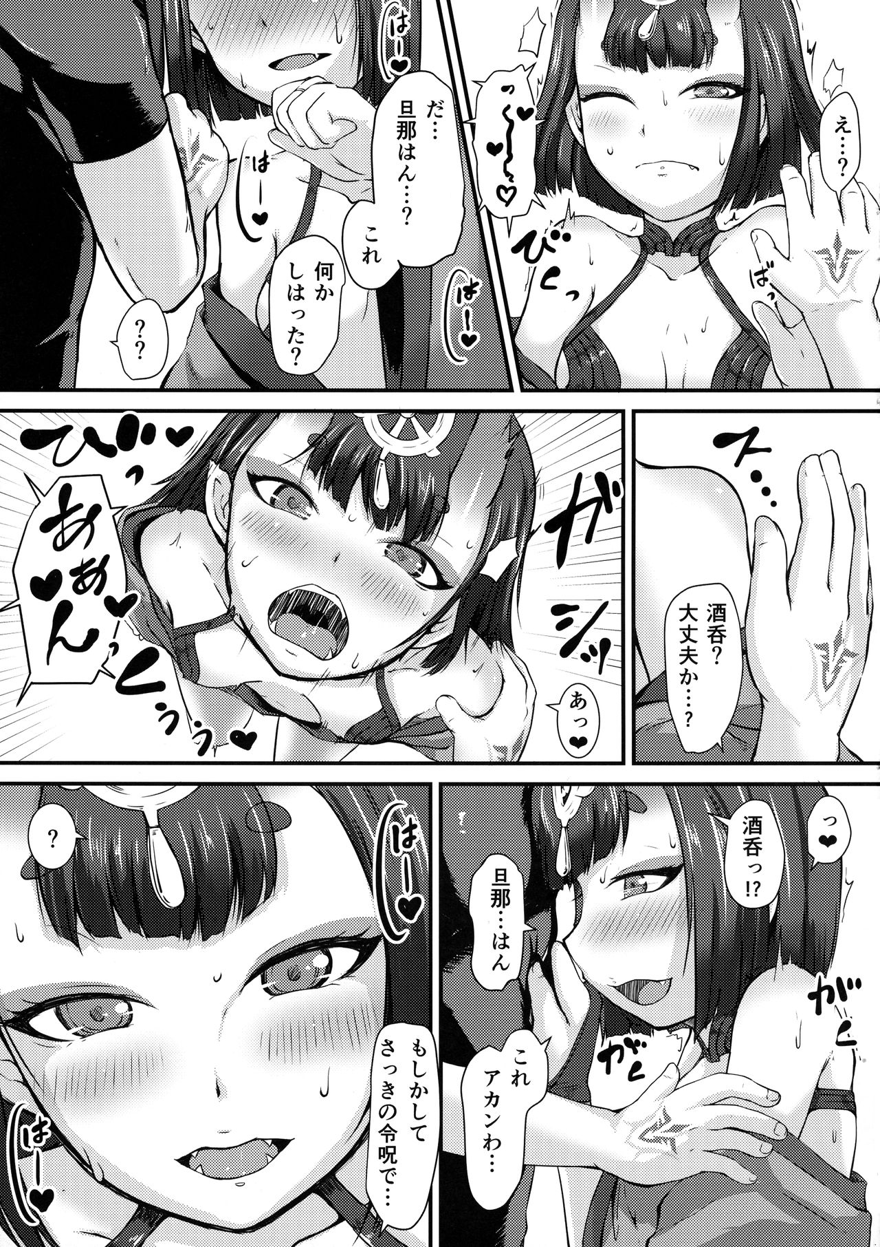 Shuten ni Reiju o Tsukatte... page 5 full