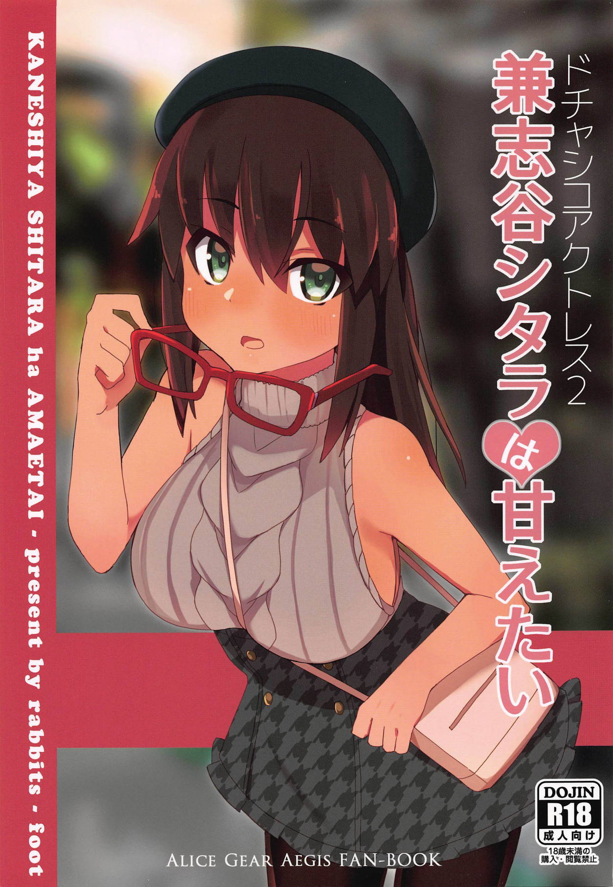 Dochashiko Actress 2 Kaneshiya Shitara wa Amaetai page 1 full