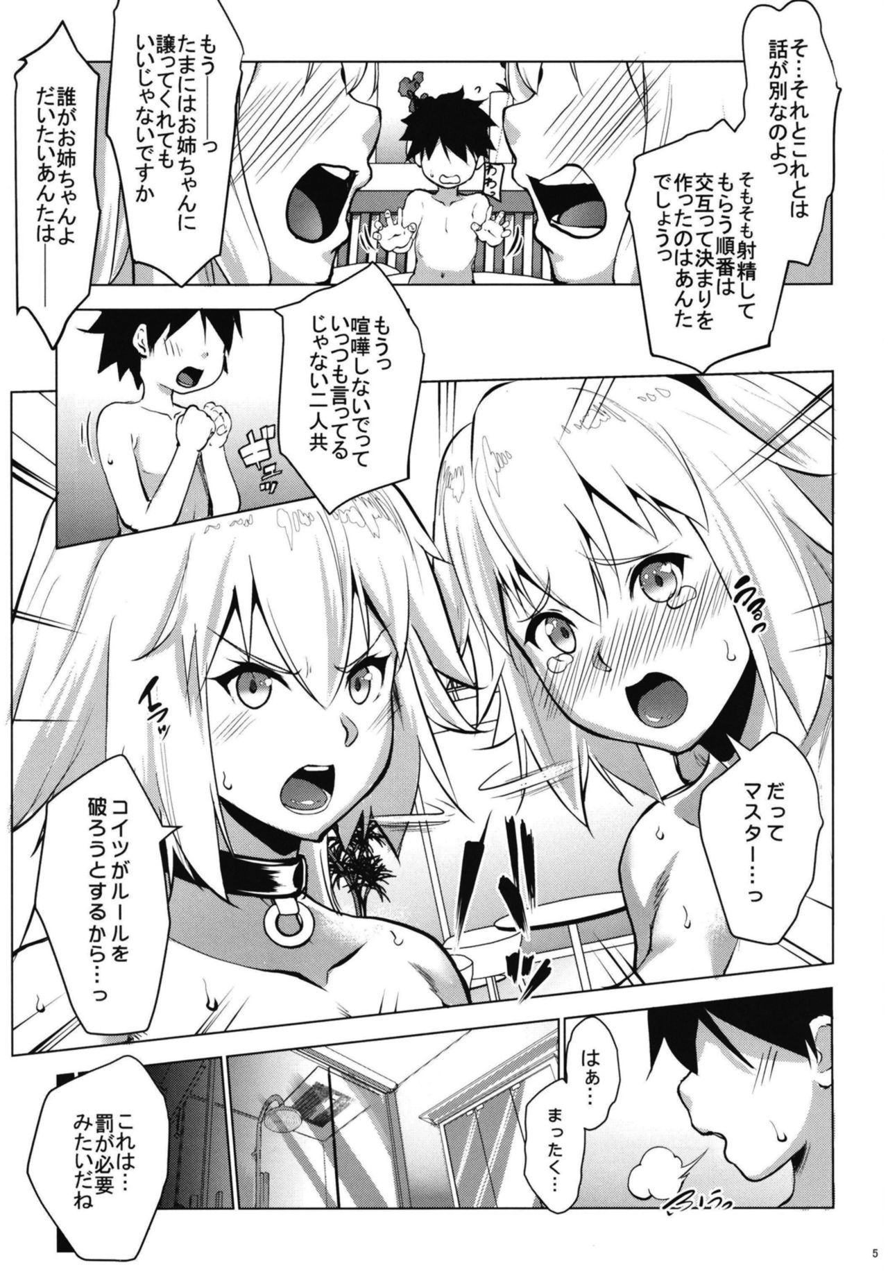 Obedient Servant Jeanne x Jeanne page 5 full