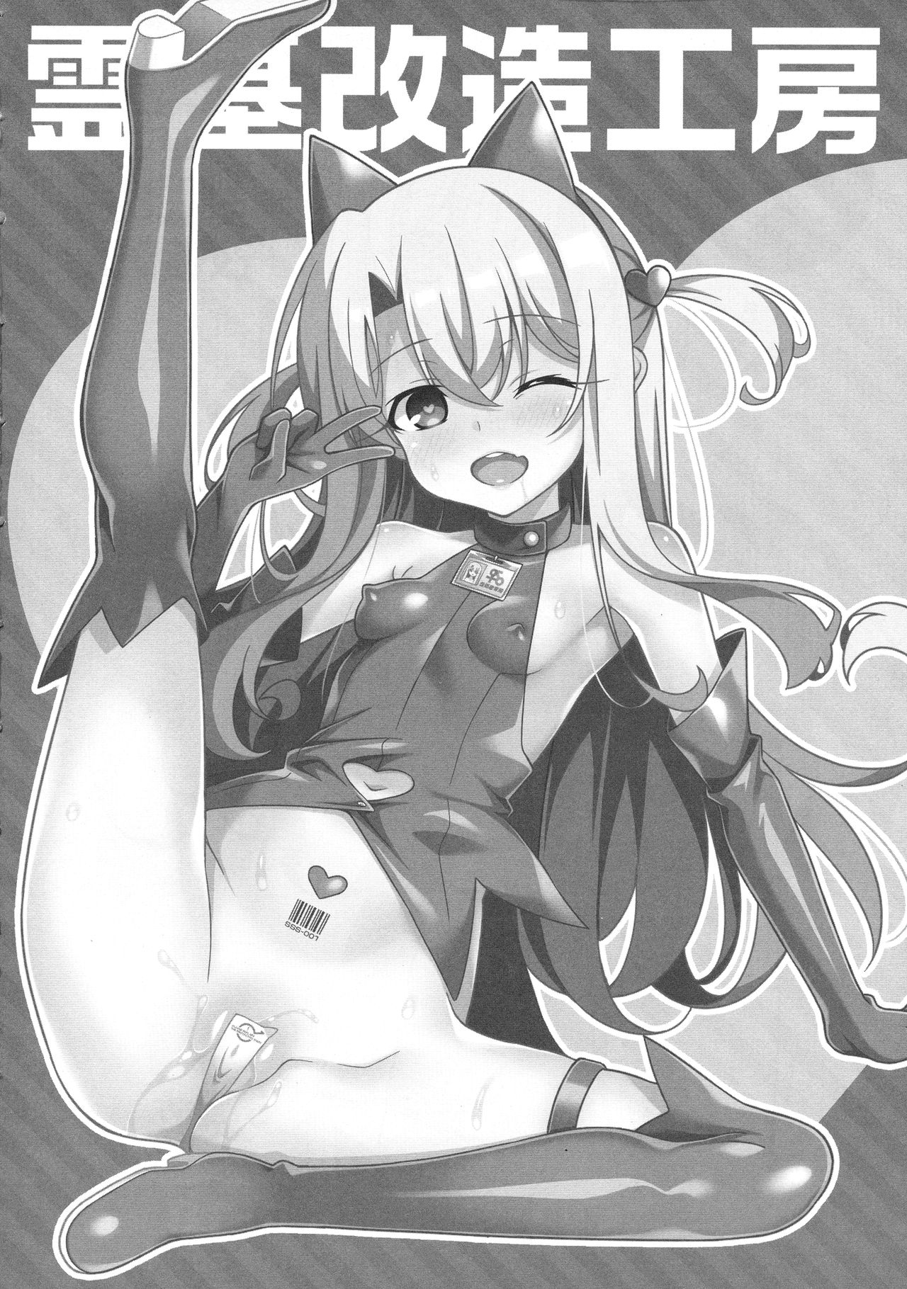 Reiki Kaizou Koubou page 3 full