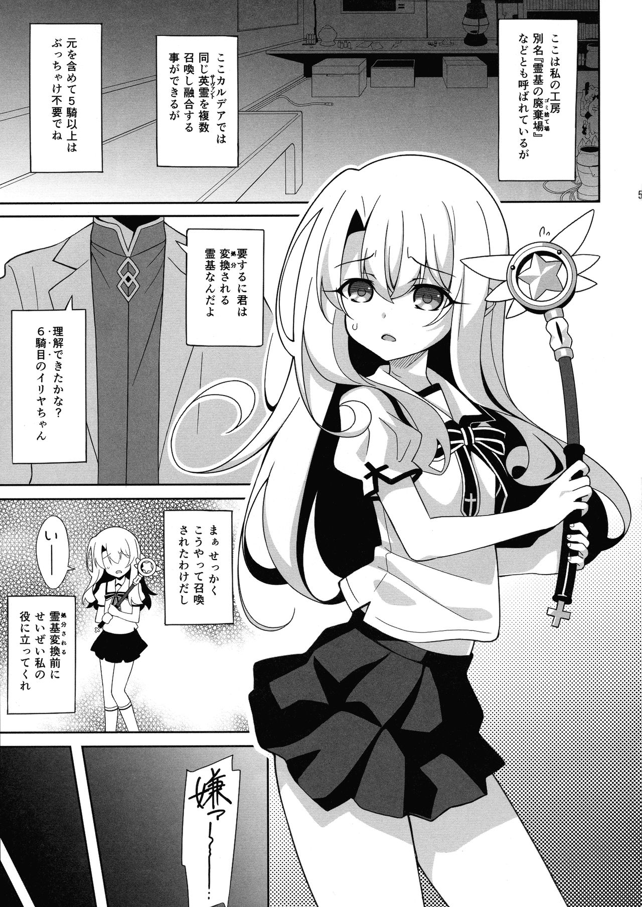 Reiki Kaizou Koubou page 4 full