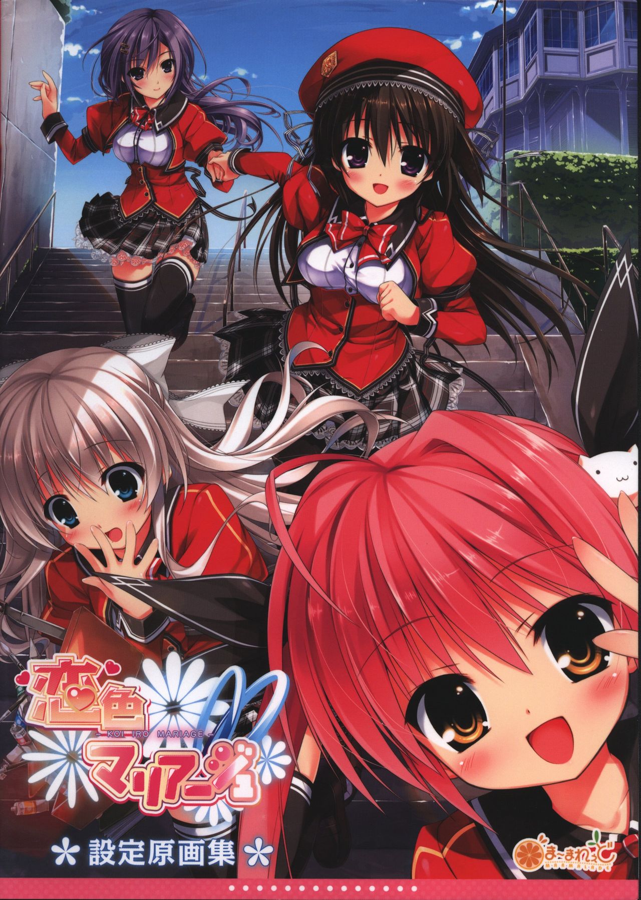 Koi iro Marriage artbook page 1 full