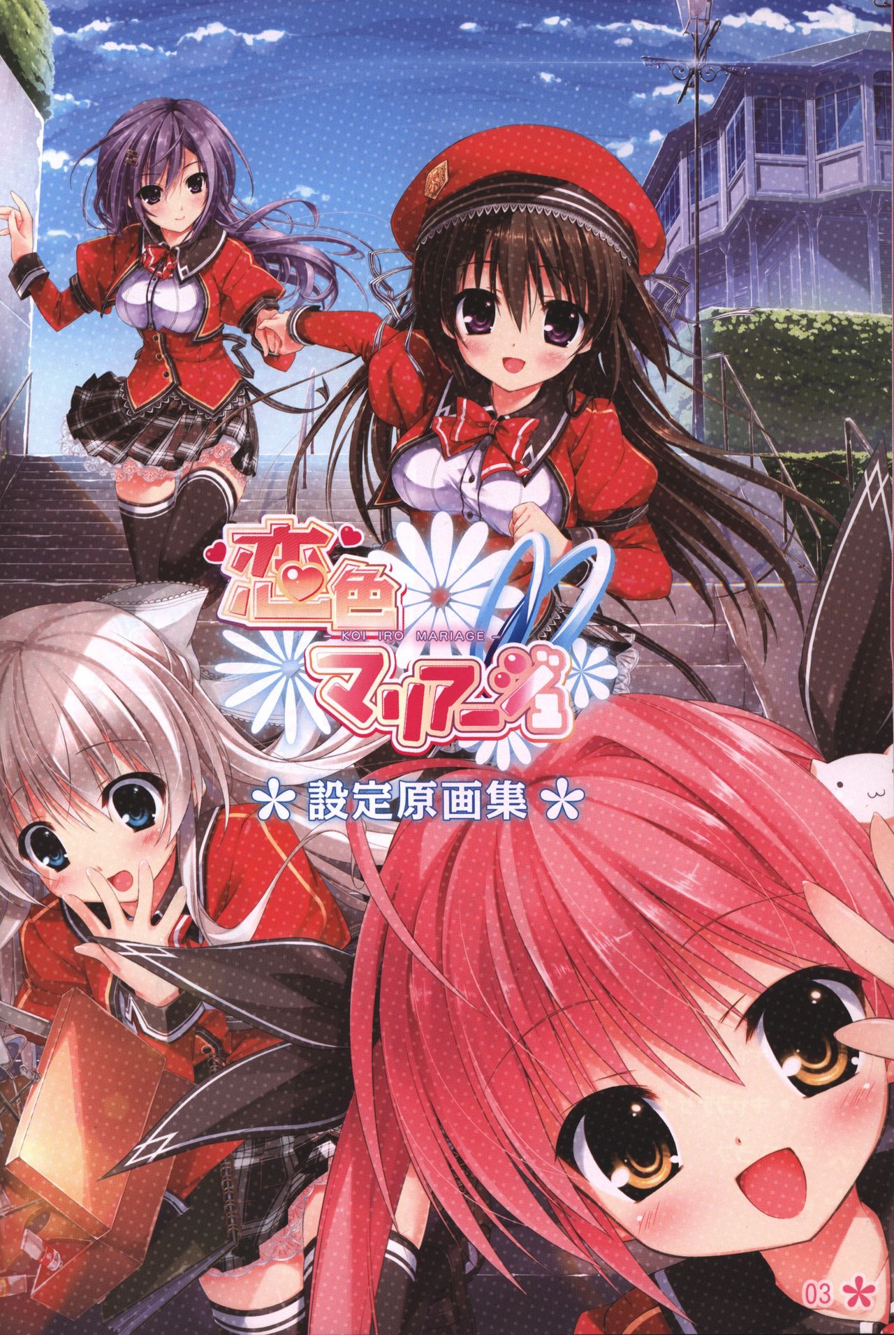 Koi iro Marriage artbook page 3 full