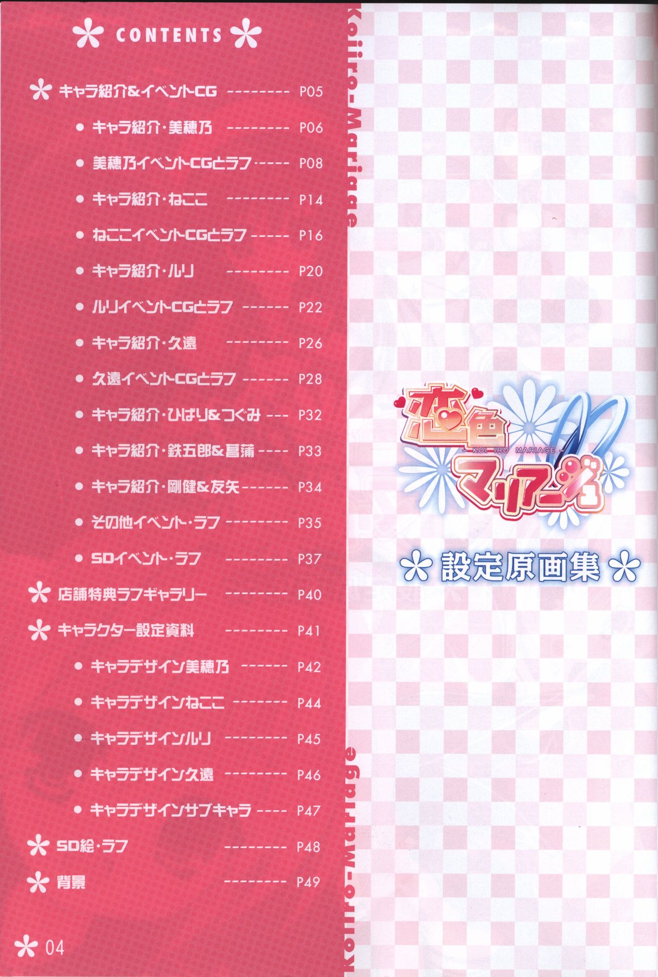 Koi iro Marriage artbook page 4 full