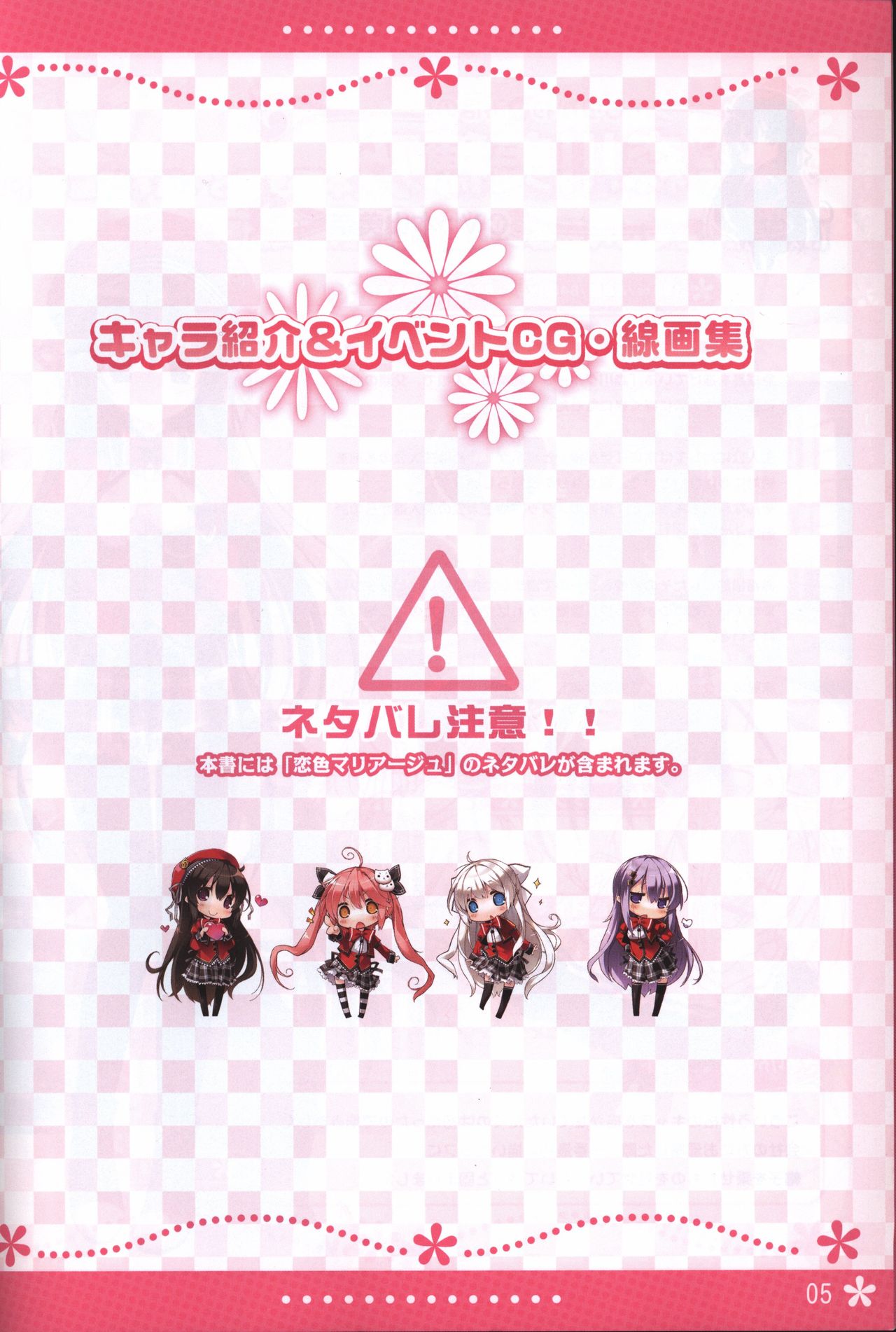 Koi iro Marriage artbook page 5 full