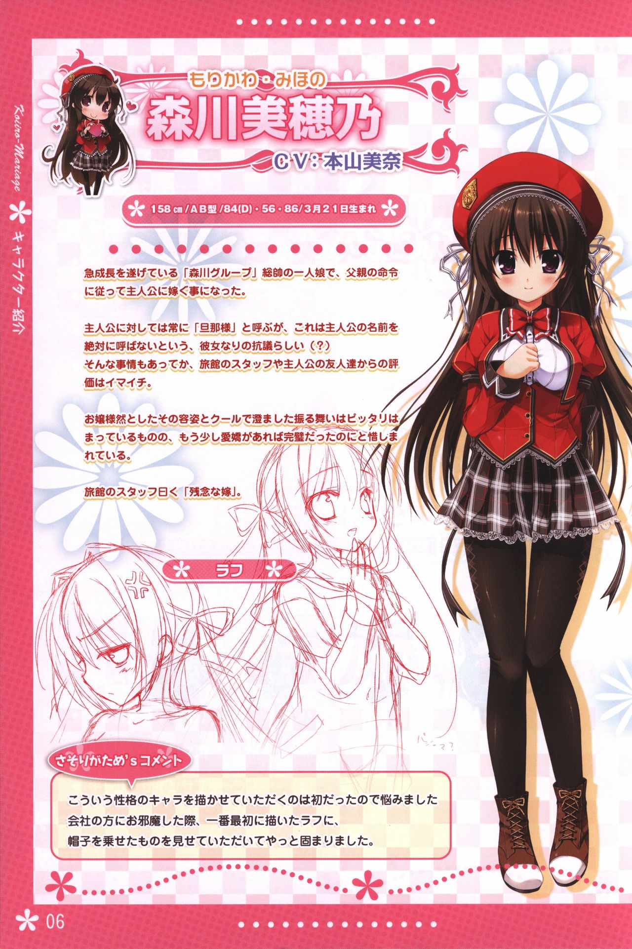Koi iro Marriage artbook page 6 full