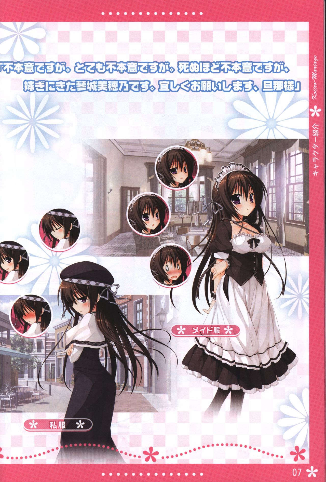 Koi iro Marriage artbook page 7 full