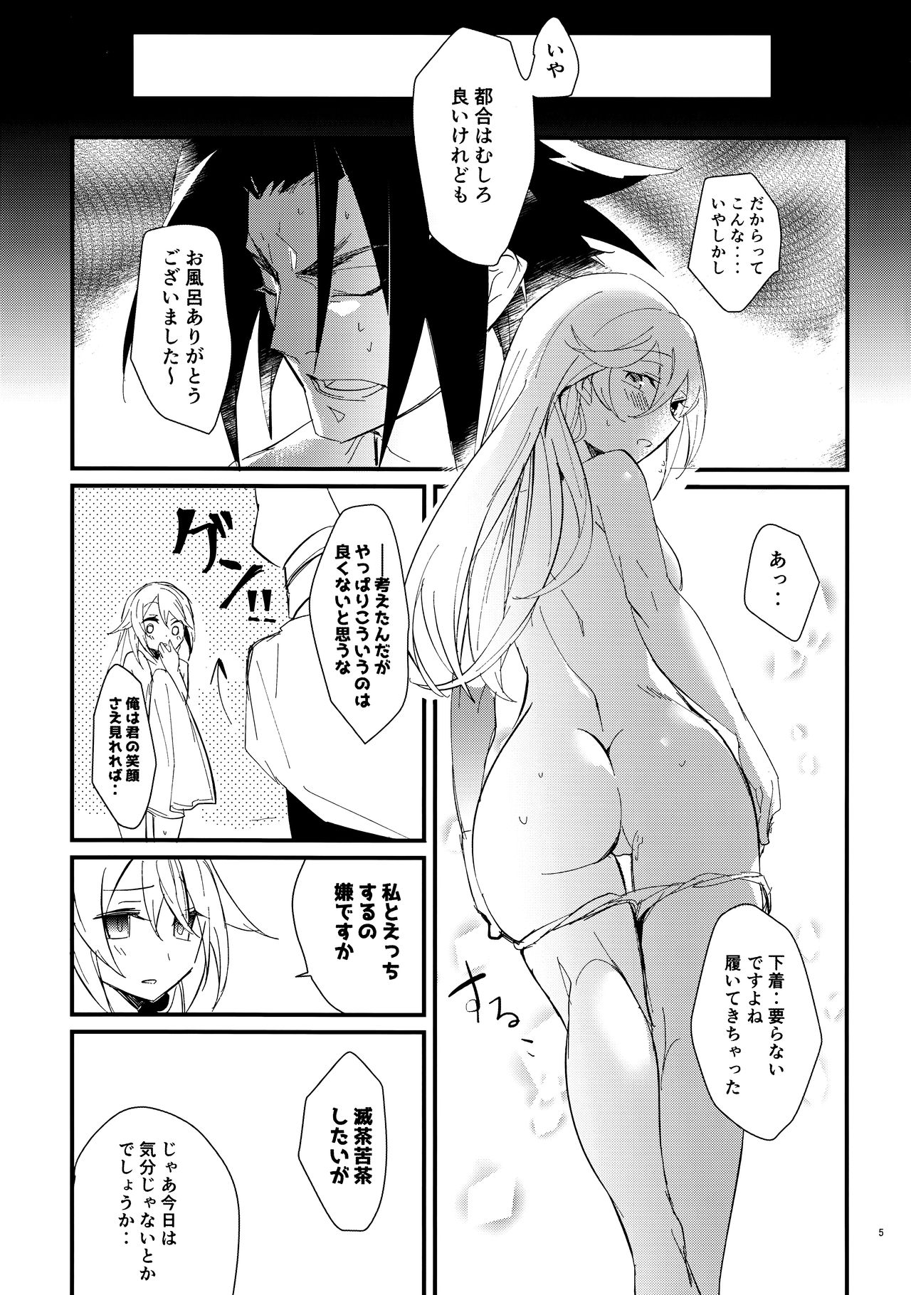 Himitsu to Gaman to Koiwazurai page 4 full