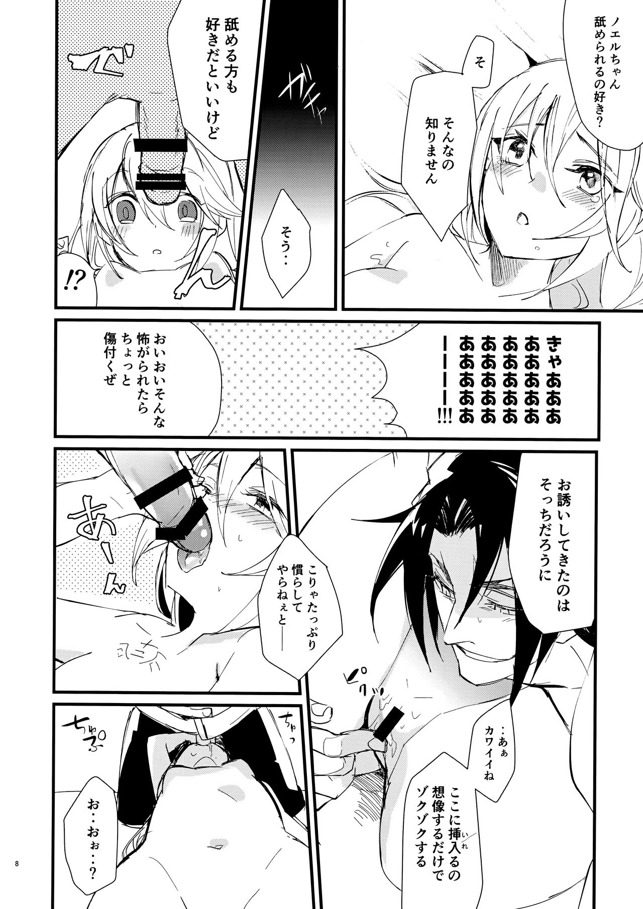 Himitsu to Gaman to Koiwazurai page 7 full