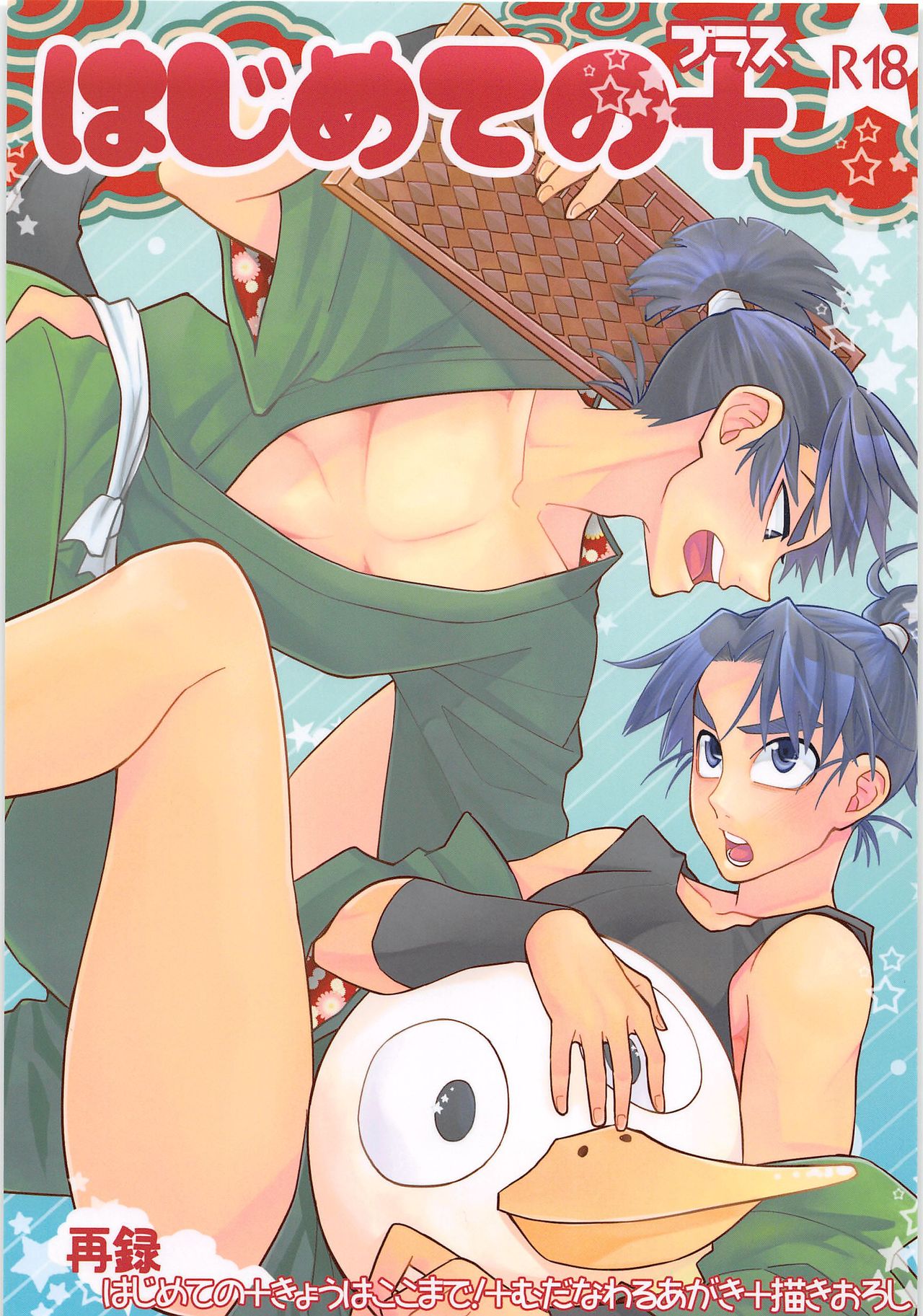 Hajimete no + page 1 full