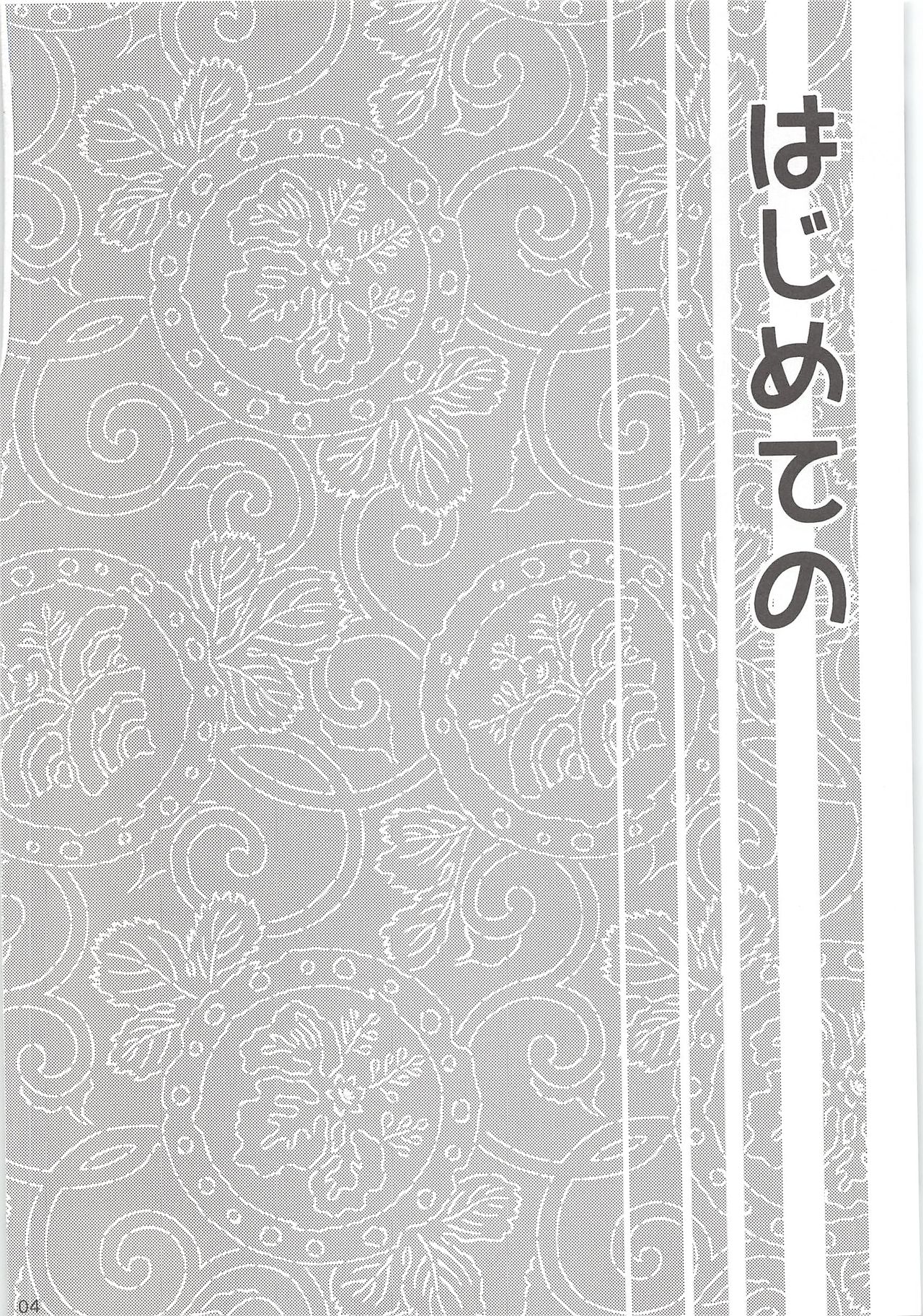 Hajimete no + page 3 full