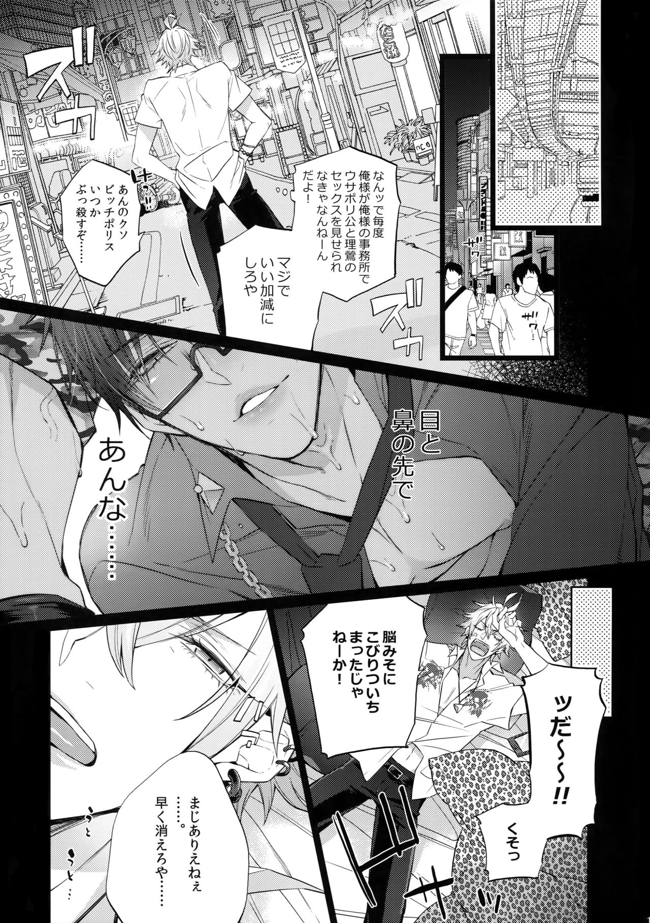 Ikenai Otoko page 10 full