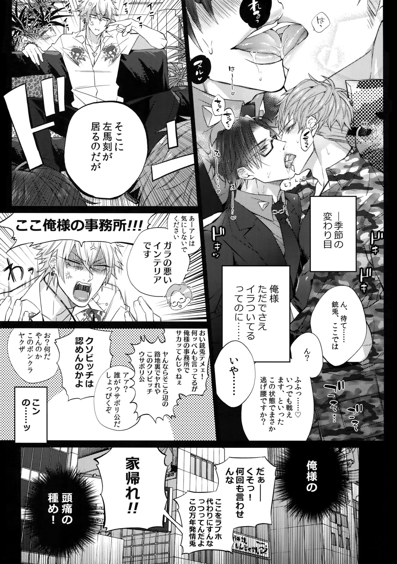 Ikenai Otoko page 4 full