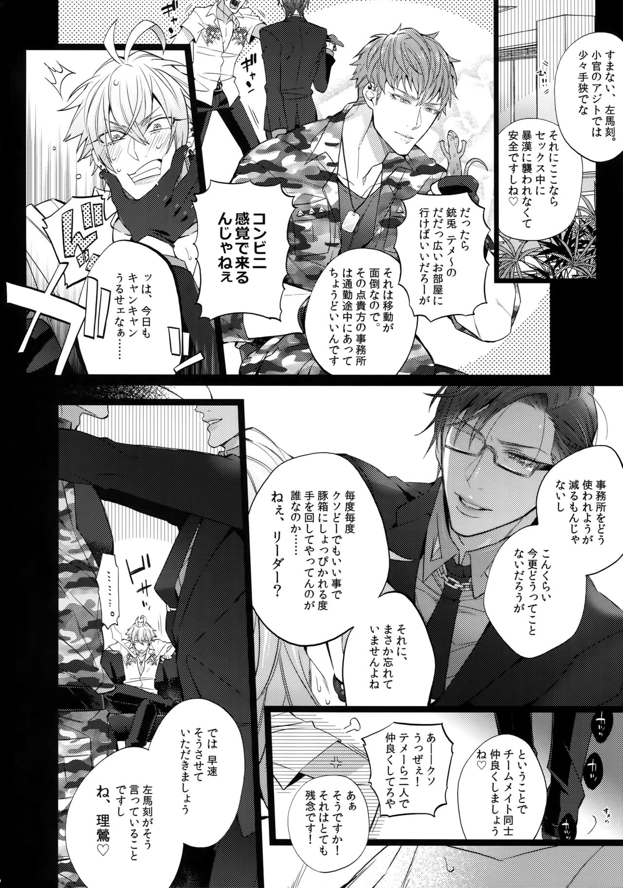 Ikenai Otoko page 5 full