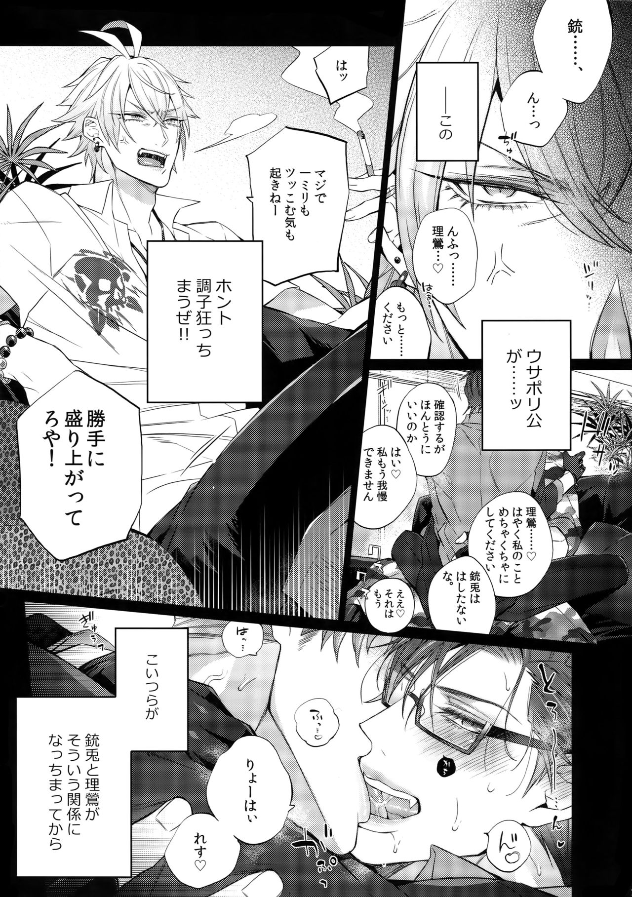 Ikenai Otoko page 6 full