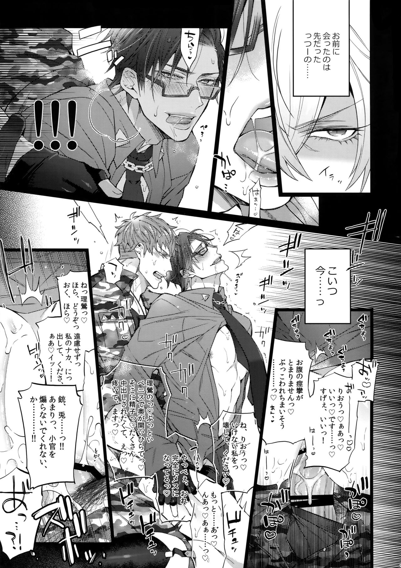 Ikenai Otoko page 8 full