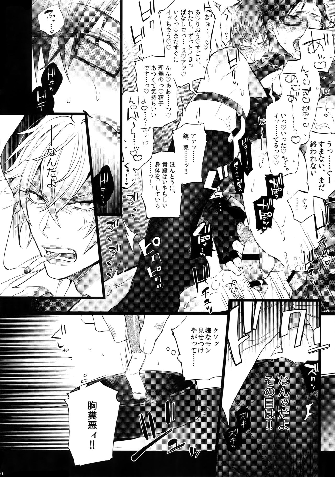 Ikenai Otoko page 9 full