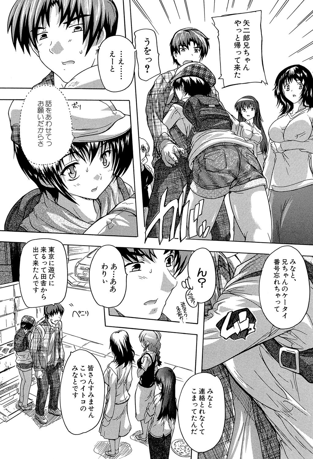 Koko wa Kairakusou ~ Juumin Minna Inran Sugi! ~ page 4 full