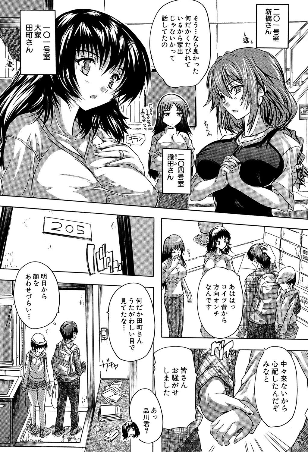 Koko wa Kairakusou ~ Juumin Minna Inran Sugi! ~ page 5 full