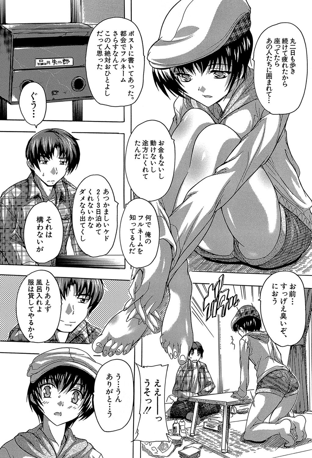 Koko wa Kairakusou ~ Juumin Minna Inran Sugi! ~ page 7 full