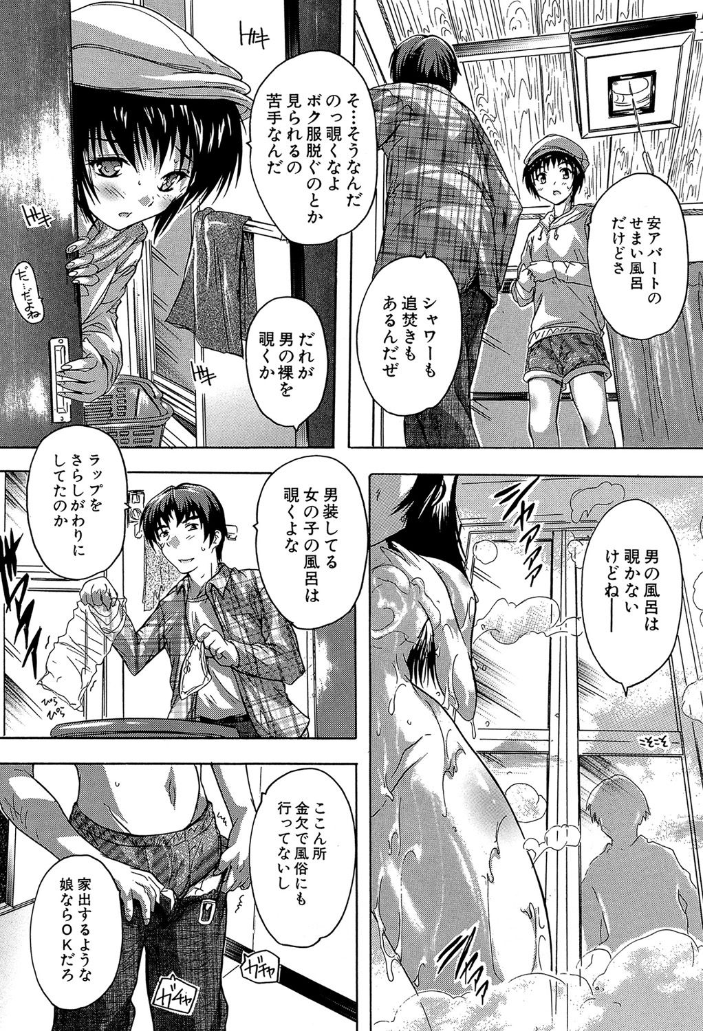 Koko wa Kairakusou ~ Juumin Minna Inran Sugi! ~ page 8 full