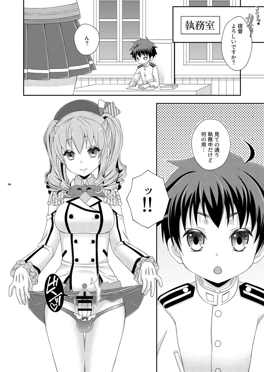 Futanari Kashima-san to Shota Teitoku-san page 8 full