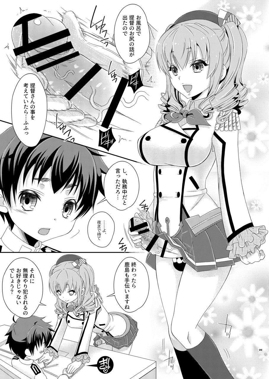 Futanari Kashima-san to Shota Teitoku-san page 9 full
