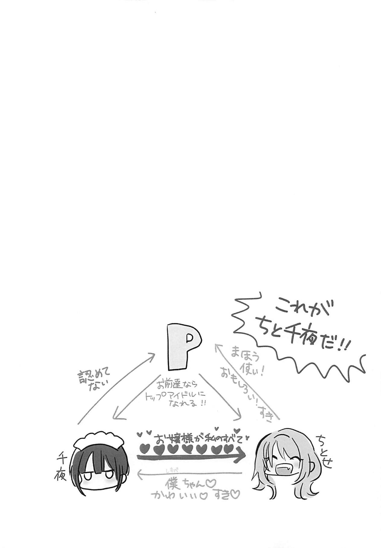 Chiyo-chan wa Watashi no Takaramono page 3 full