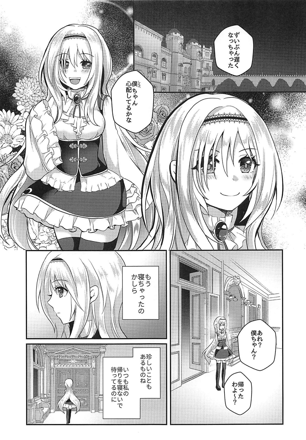 Chiyo-chan wa Watashi no Takaramono page 4 full