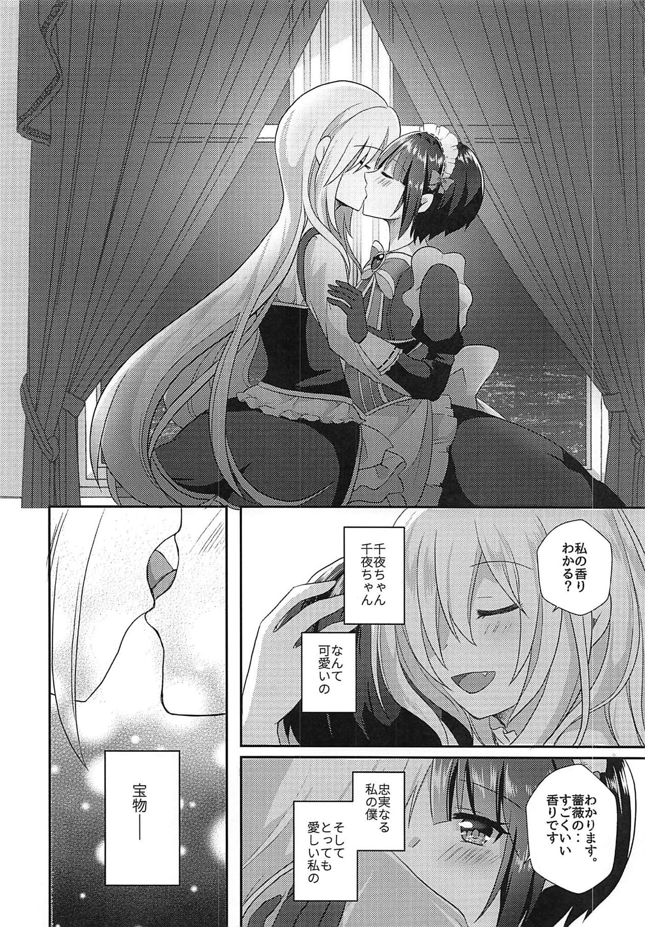 Chiyo-chan wa Watashi no Takaramono page 7 full