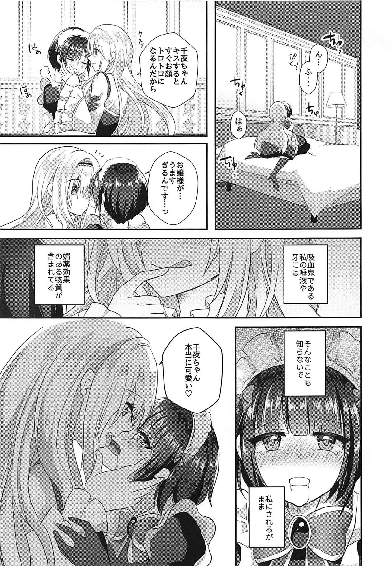 Chiyo-chan wa Watashi no Takaramono page 8 full