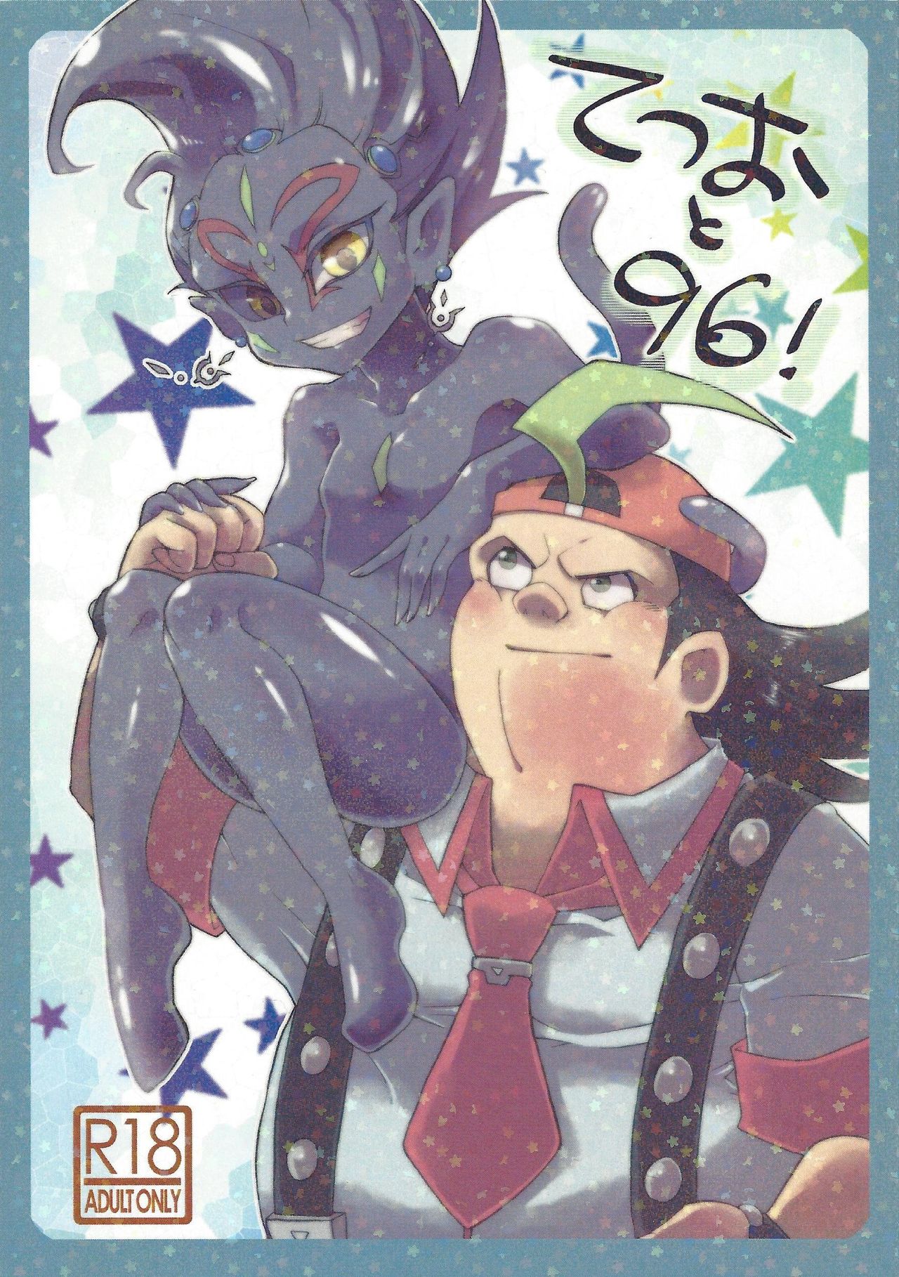 Tetsuo 96! page 1 full