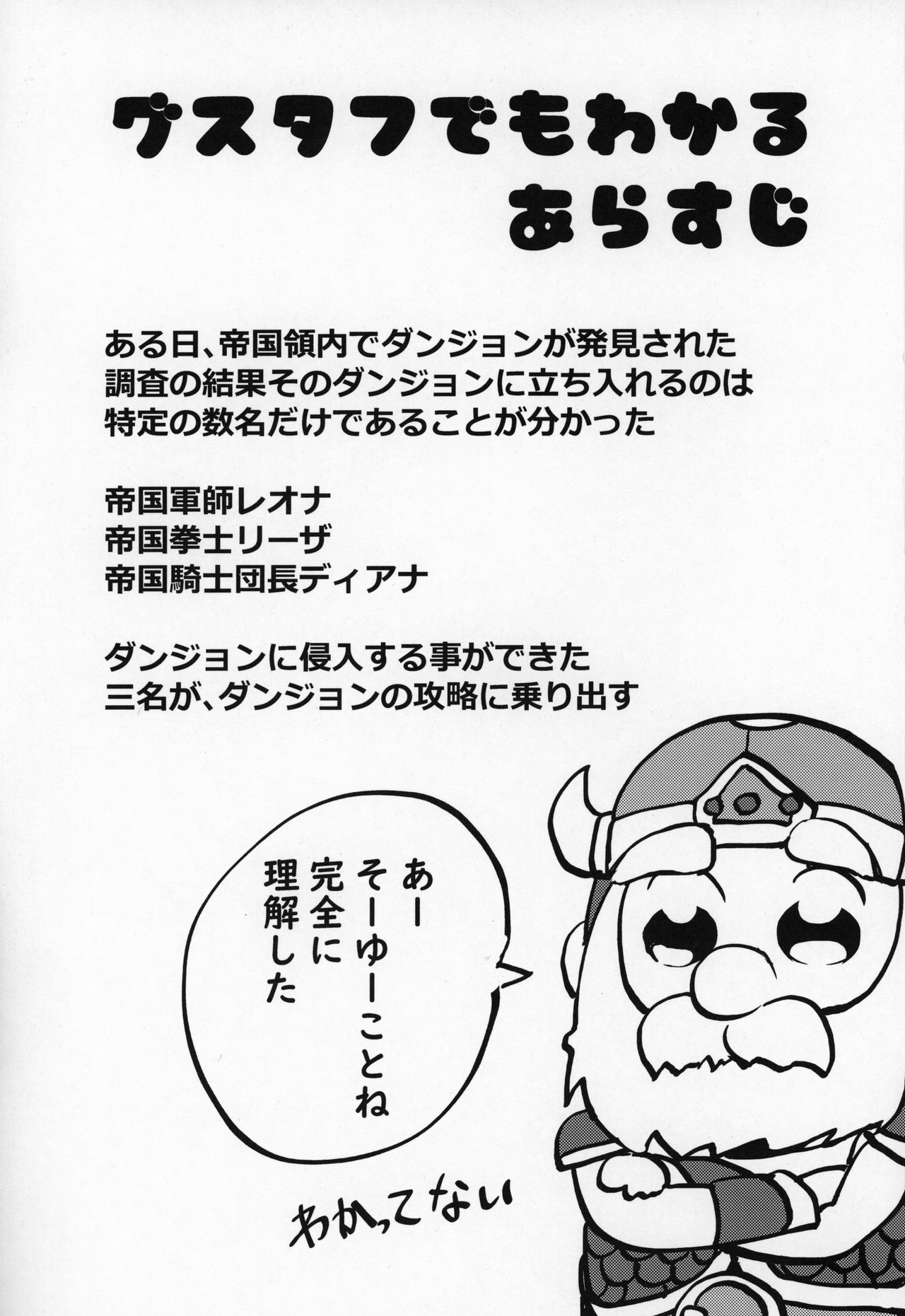 Ero Dungeon ni Zettai ni Makenai! page 2 full