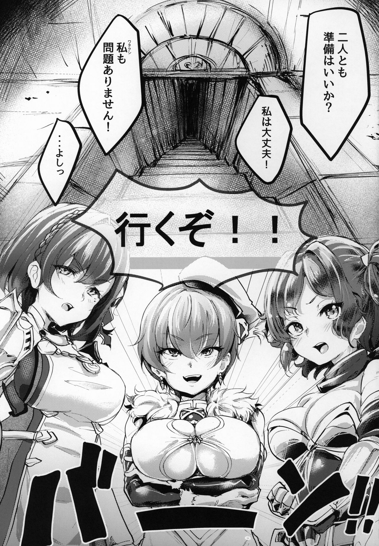 Ero Dungeon ni Zettai ni Makenai! page 3 full