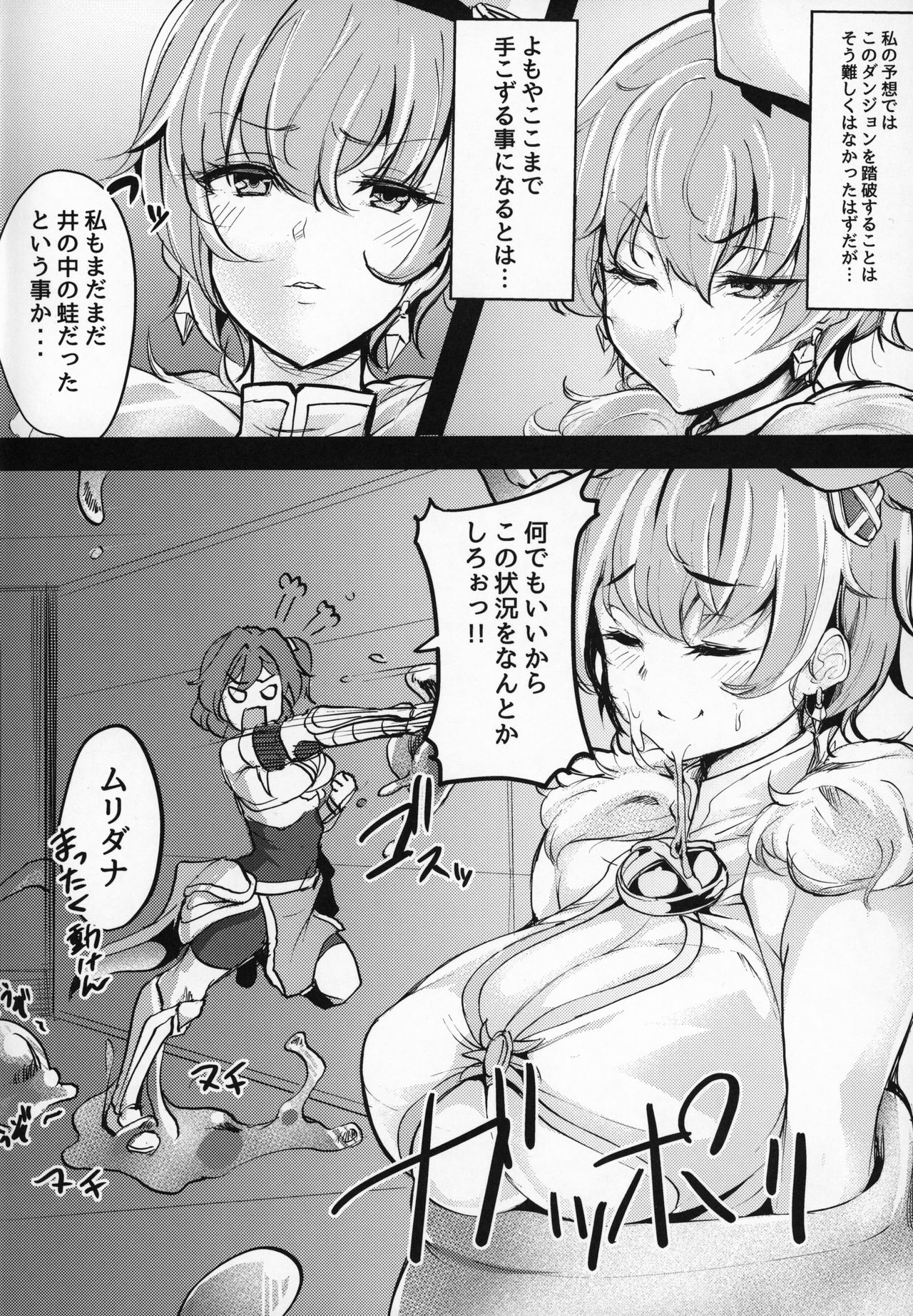 Ero Dungeon ni Zettai ni Makenai! page 4 full