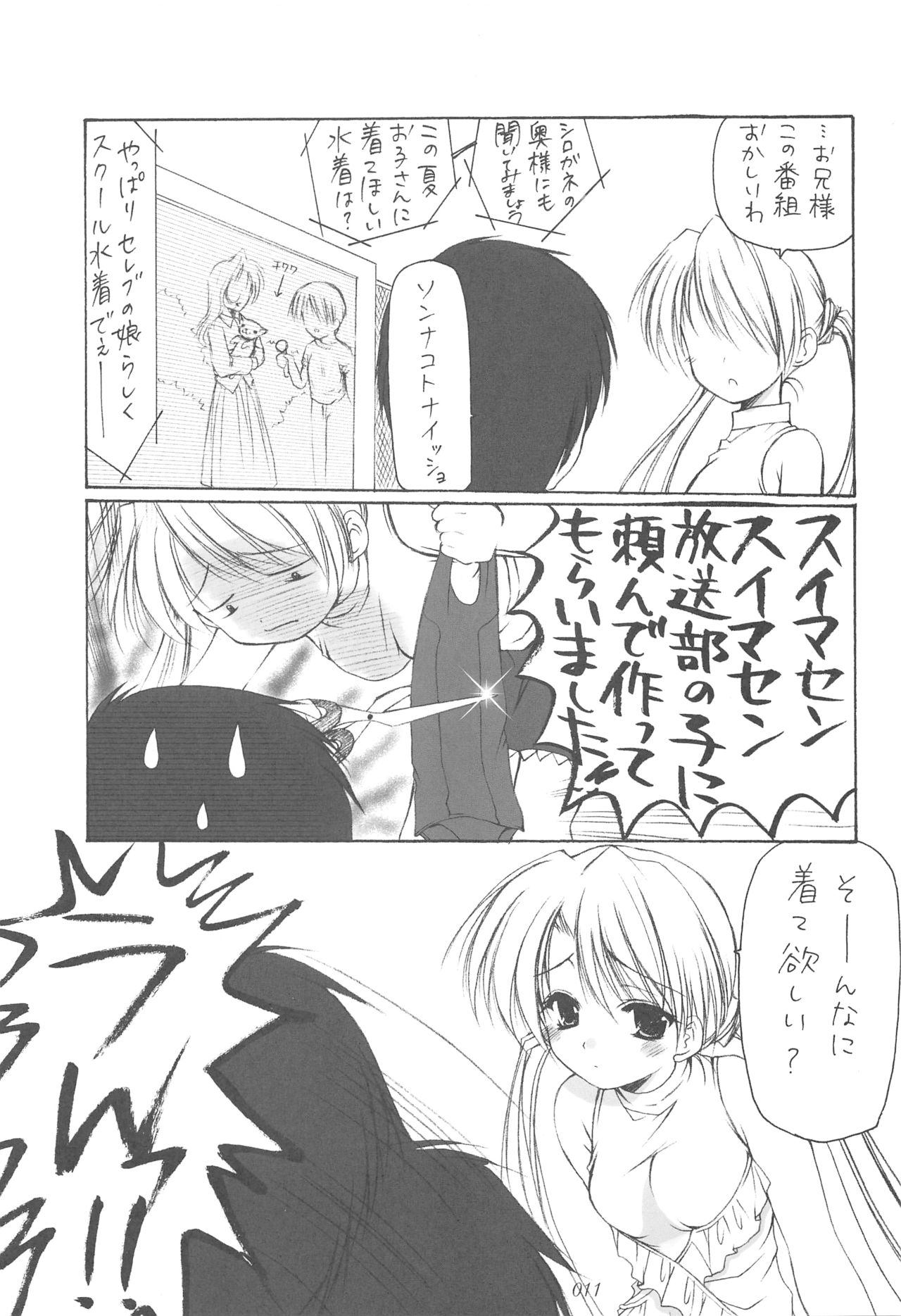 Oniisama He ... Soushuuhen Gekan page 10 full