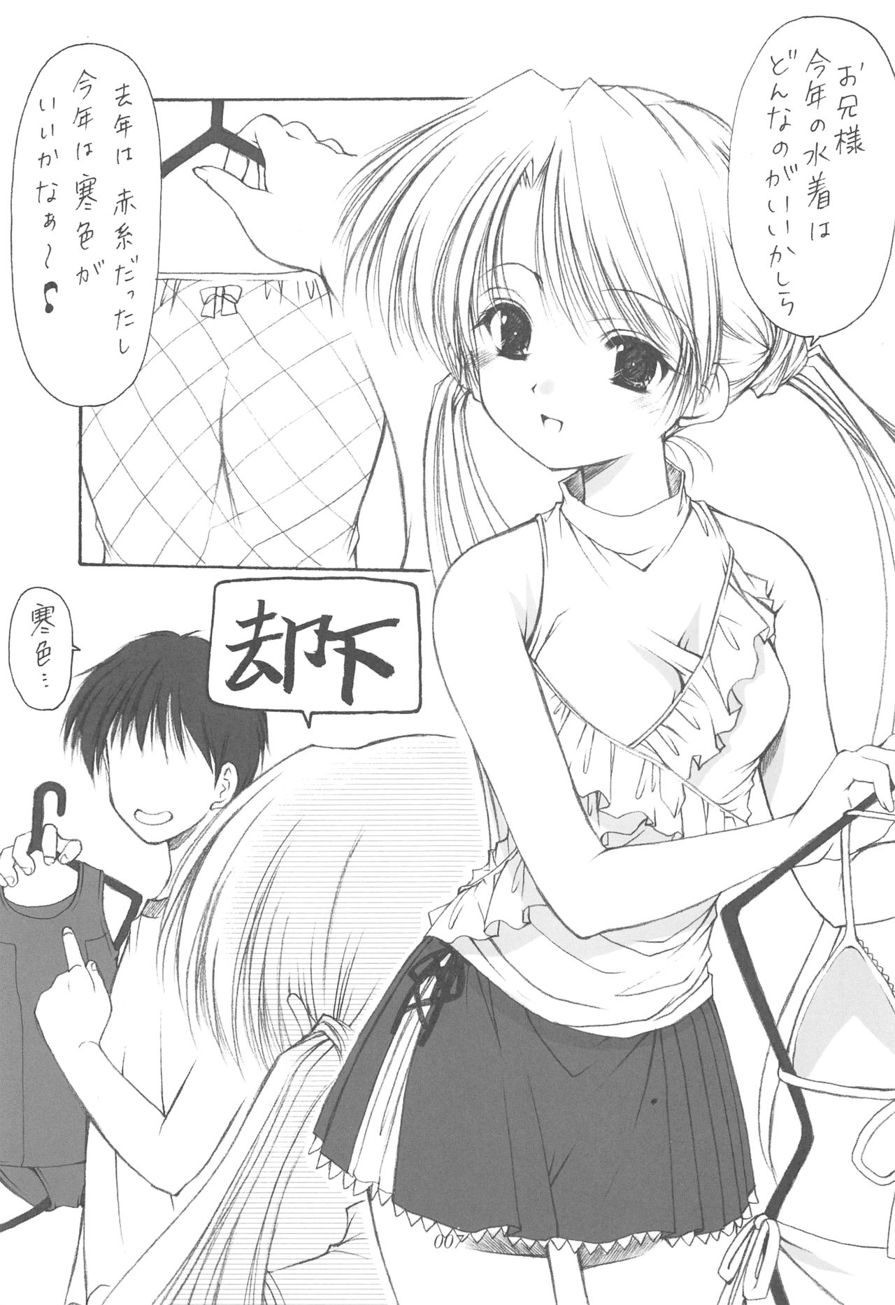 Oniisama He ... Soushuuhen Gekan page 6 full