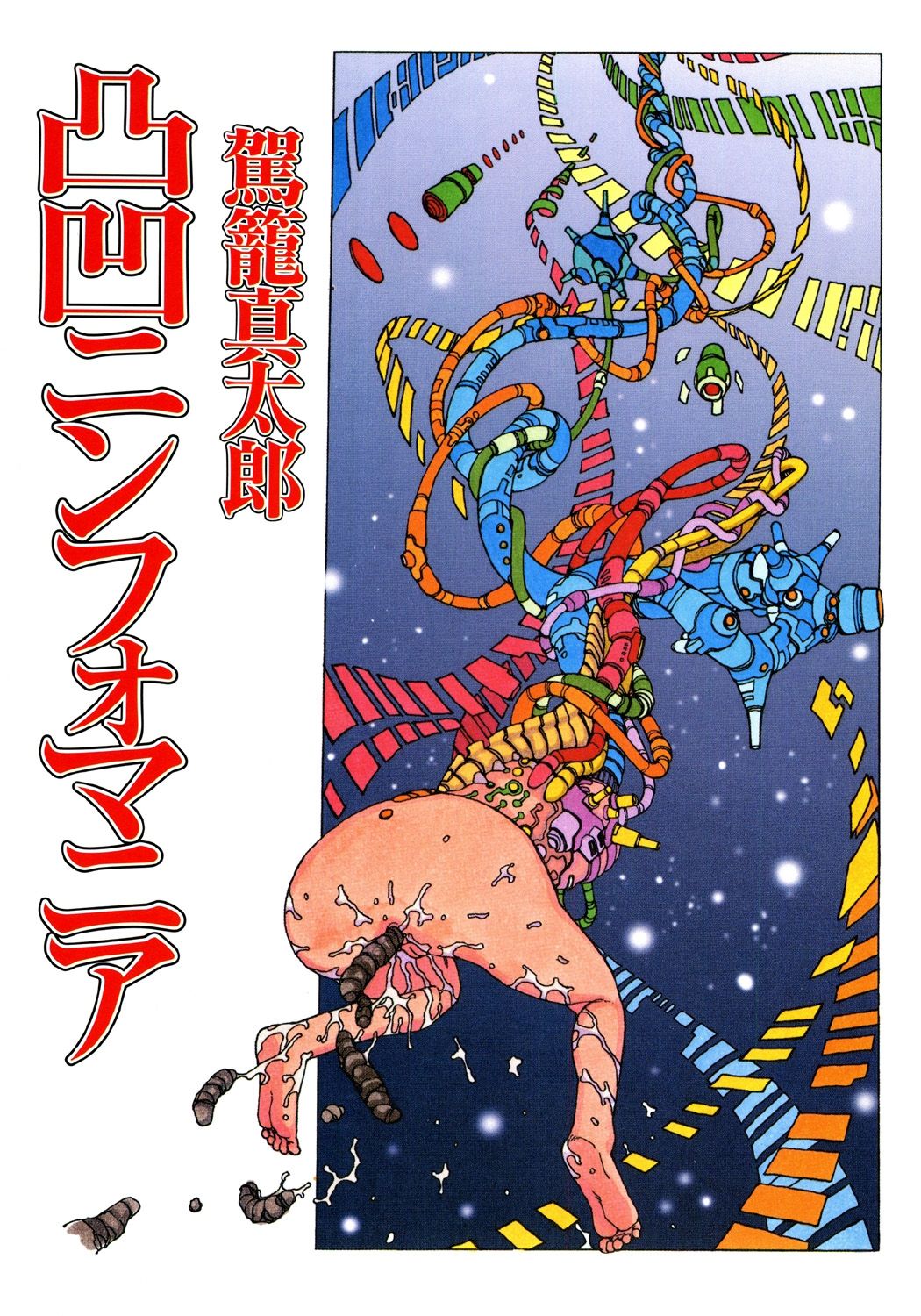 Dekoboko Nymphomania page 4 full