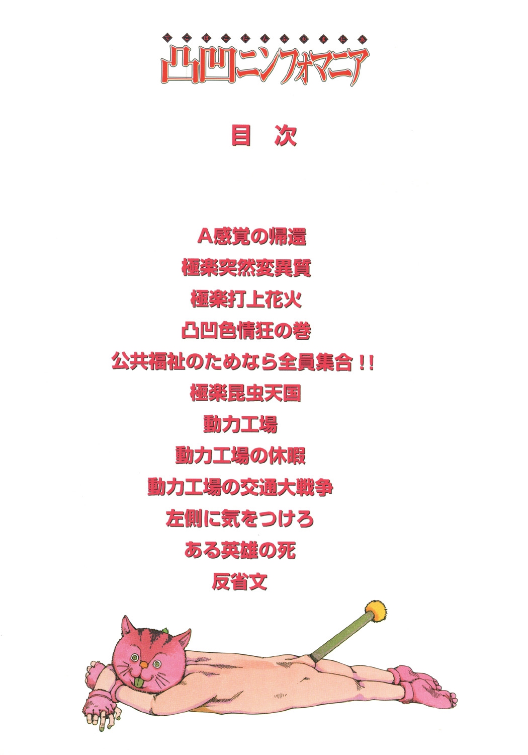 Dekoboko Nymphomania page 5 full