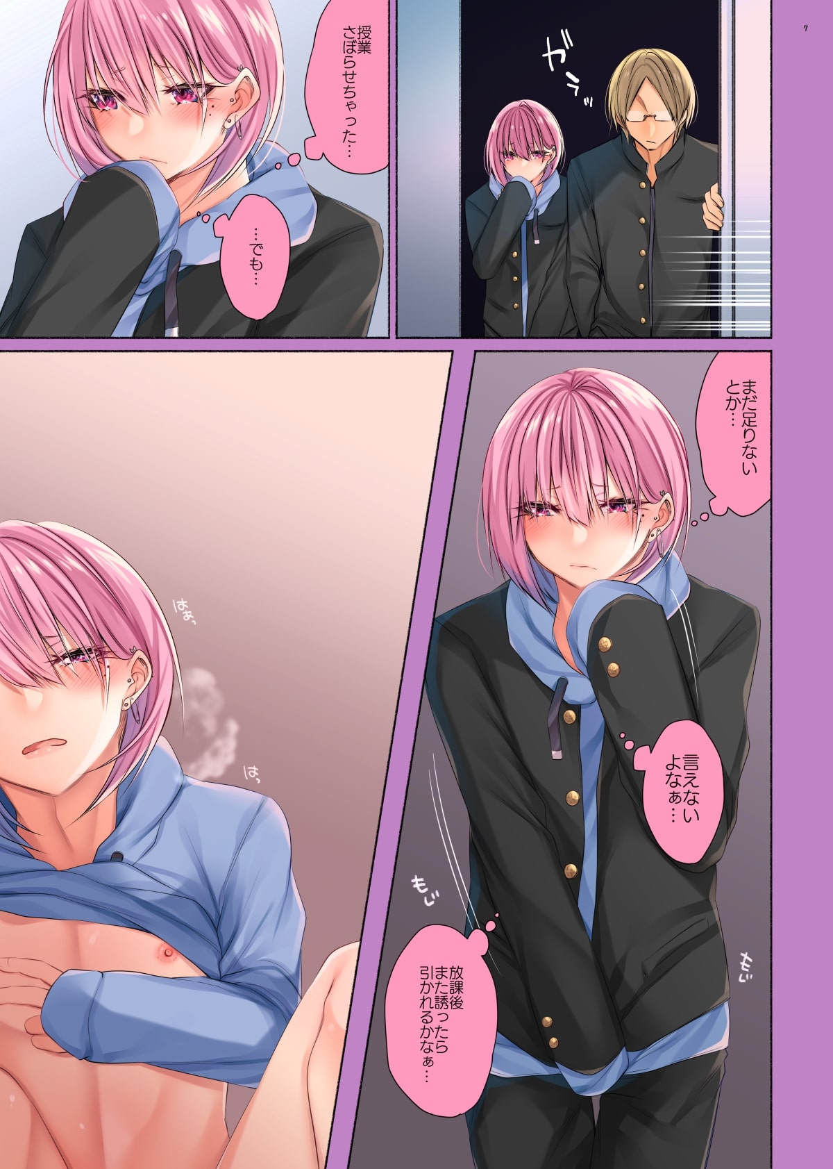 Bishoujo-kun wa Mechakucha Saretai page 5 full