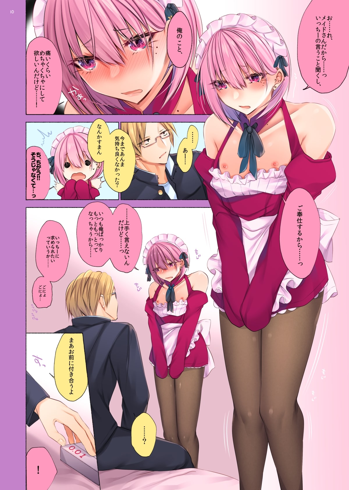 Bishoujo-kun wa Mechakucha Saretai page 8 full