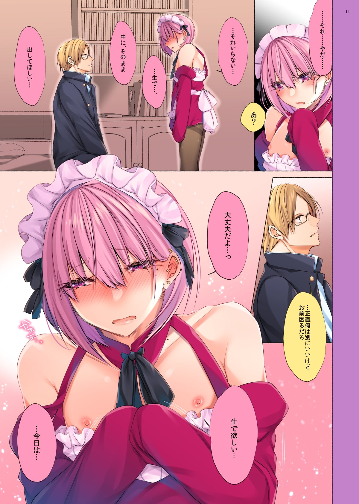 Bishoujo-kun wa Mechakucha Saretai page 9 full