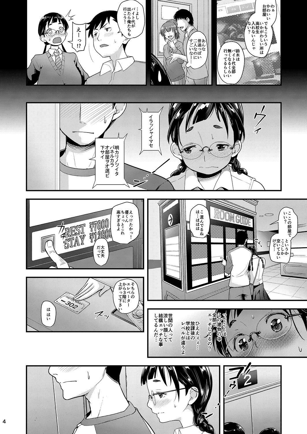 Jimiko to Ichinichijuu Sex 3 -Hajimete no Love Hotel- page 3 full