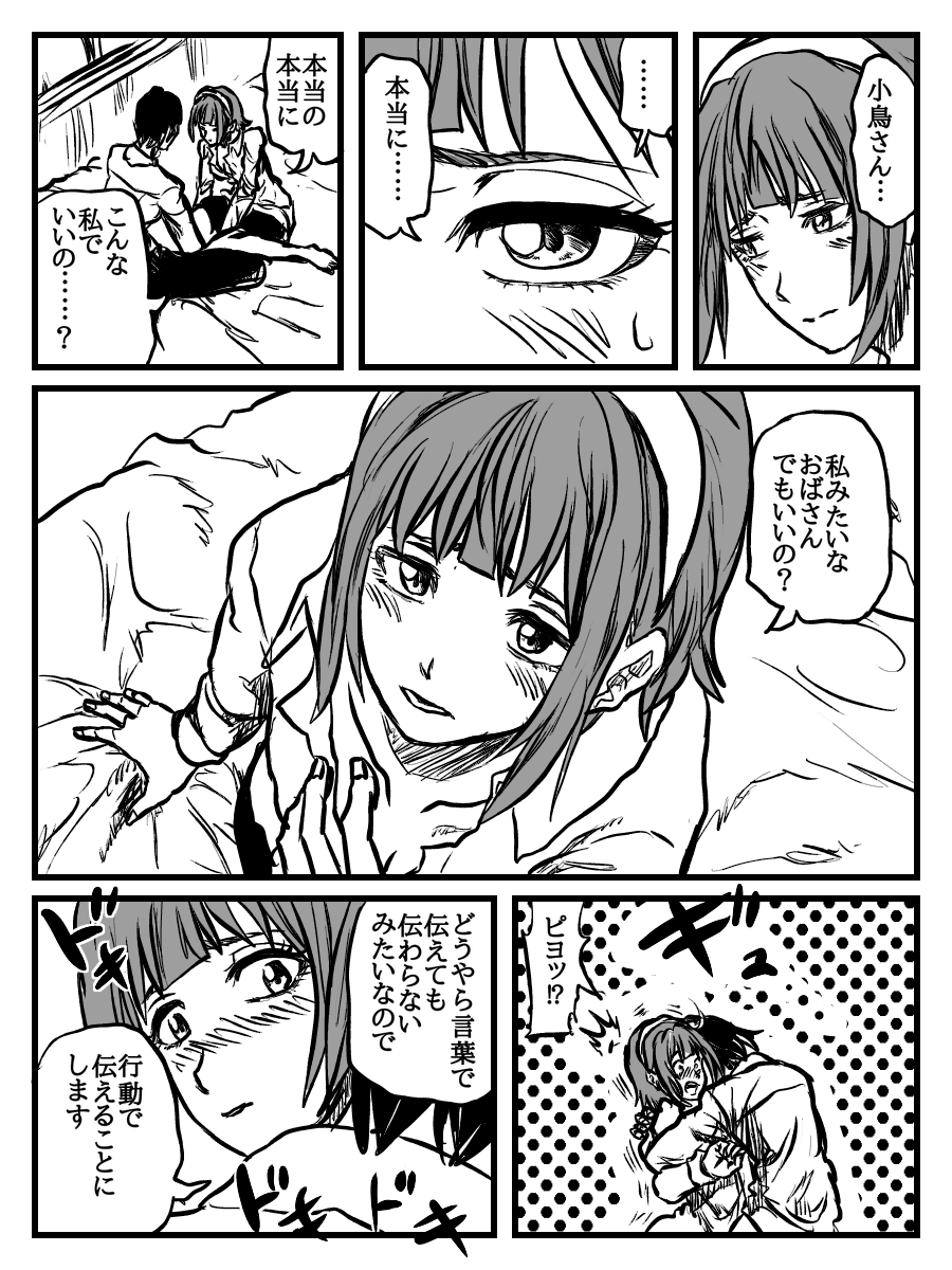 Kotori-san Picchipichi!! Mucchimuchi no Eroi Yatsu! page 3 full