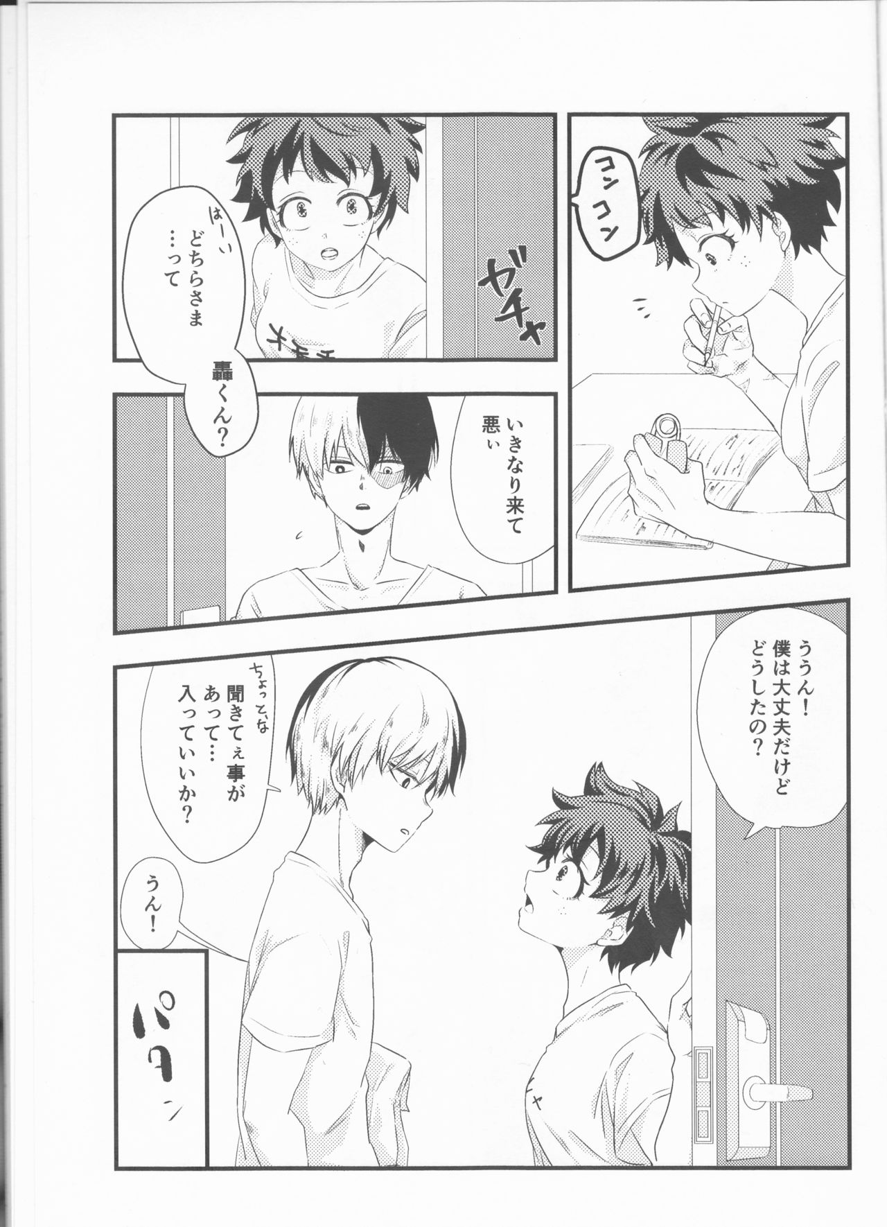 Todoroki-kun wa Taihen na Mono o Motte Kimashita. page 3 full