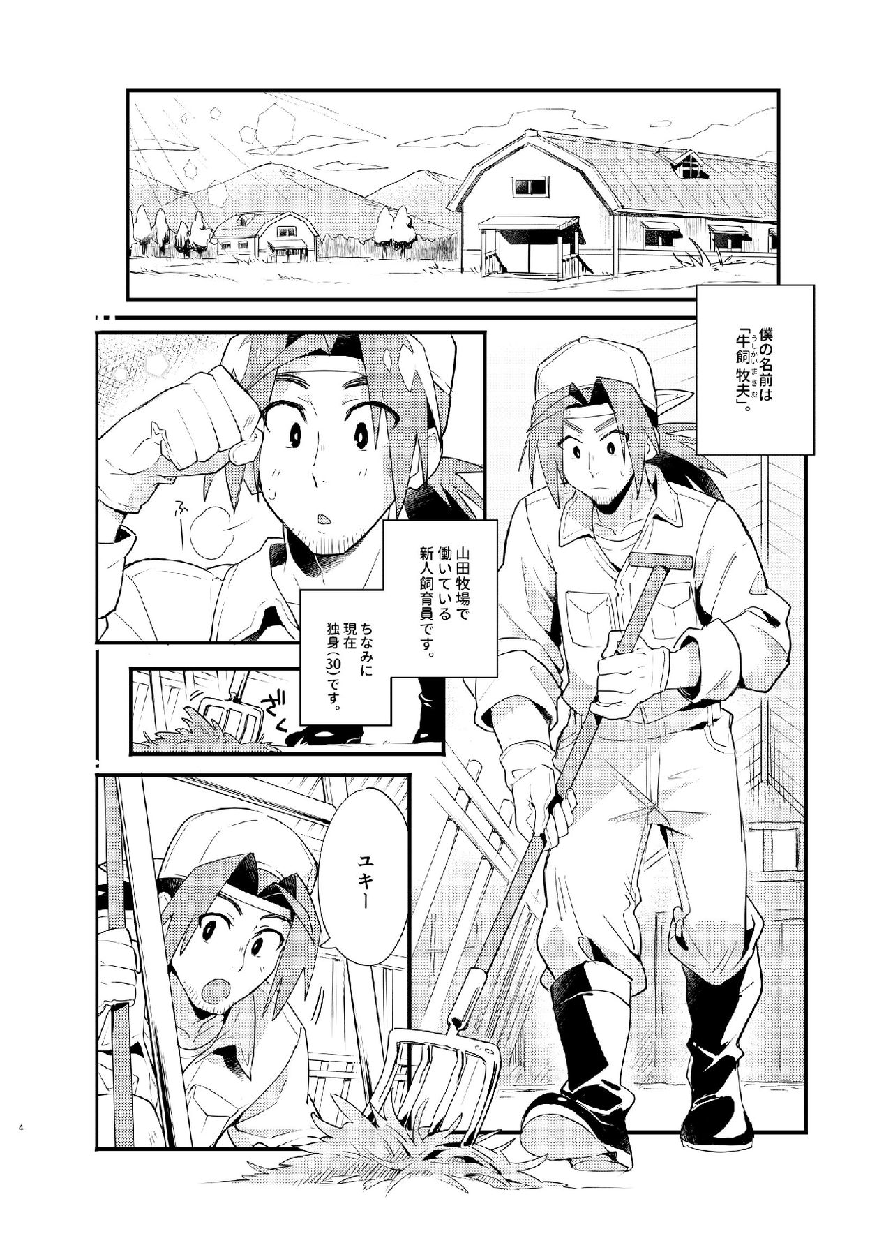 YUKIMILK page 5 full