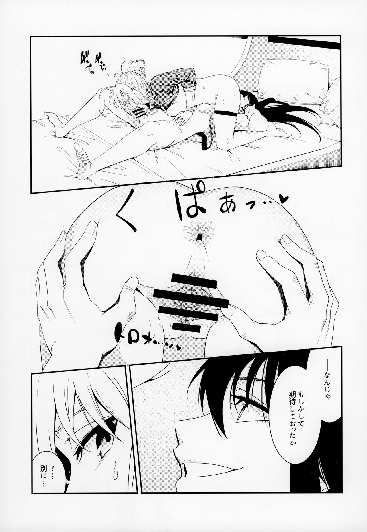 Otona ni wa page 8 full