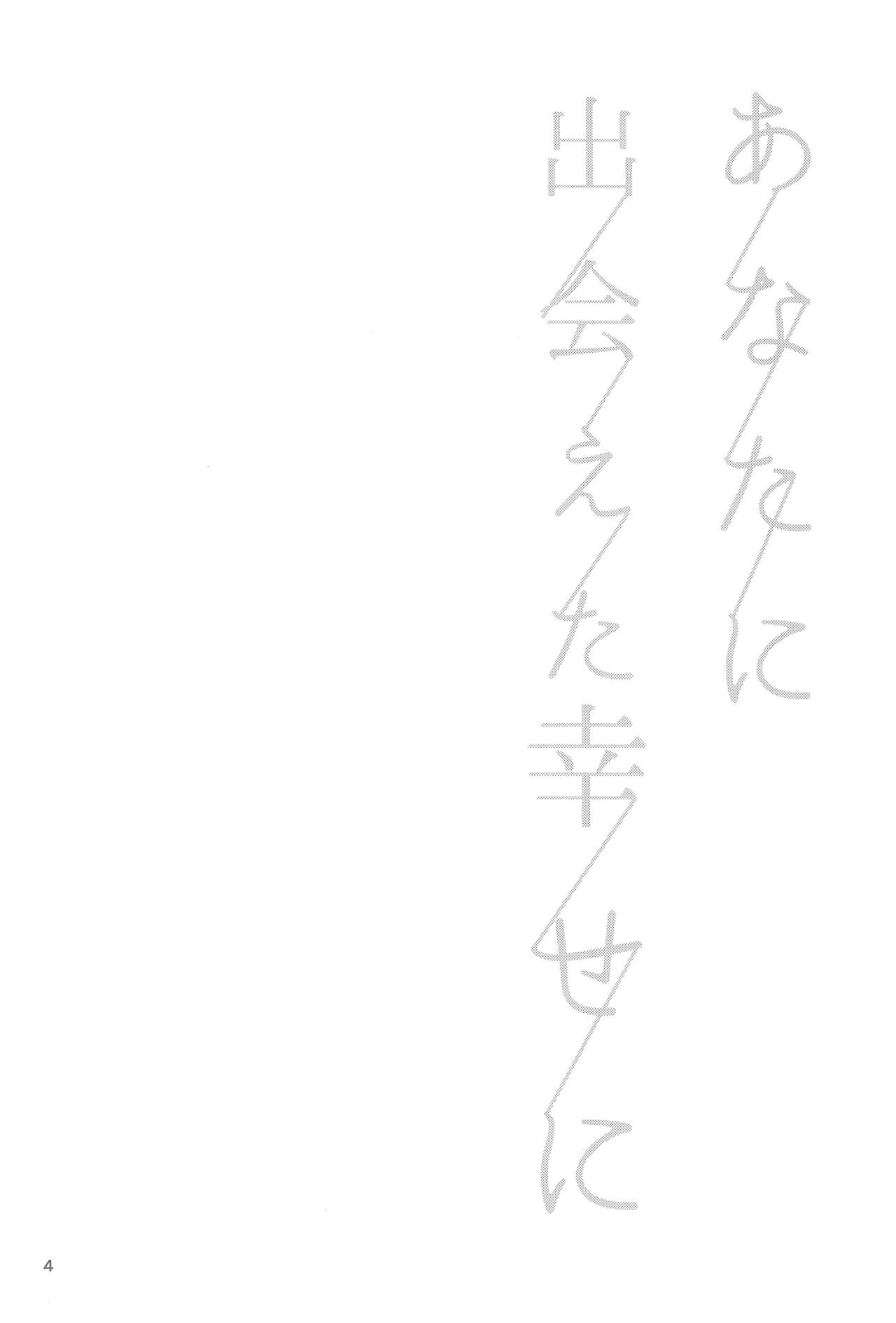 Anata ni Deaeta Shiawase ni page 3 full