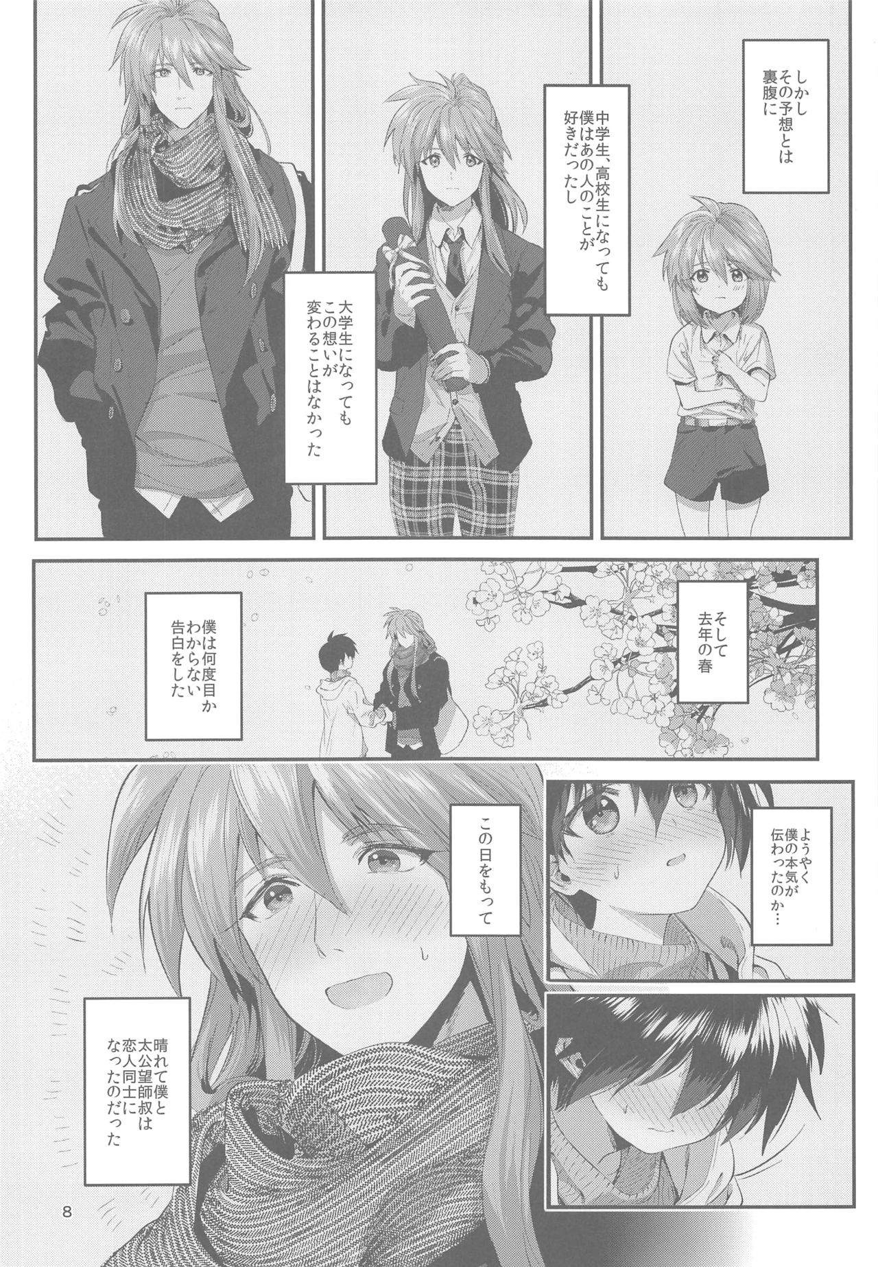 Anata ni Deaeta Shiawase ni page 7 full